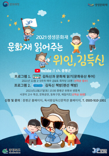 증평 문화유산 야외·안방서 즐긴다…생생문화재 행사