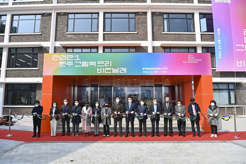 원주복합문화교육센터 개관 이벤트…그림책 프리 비엔날레