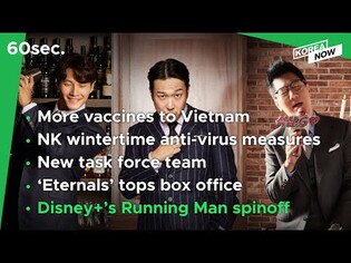 SK ships more COVID-19 vaccines to Vietnam/ NK calls for anti-virus measures/ 'Running Man' spinoff