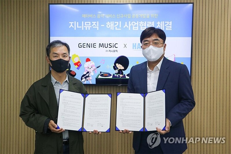 지니뮤직, 게임 개발사 해긴과 '메타버스 음악쇼' 연다
