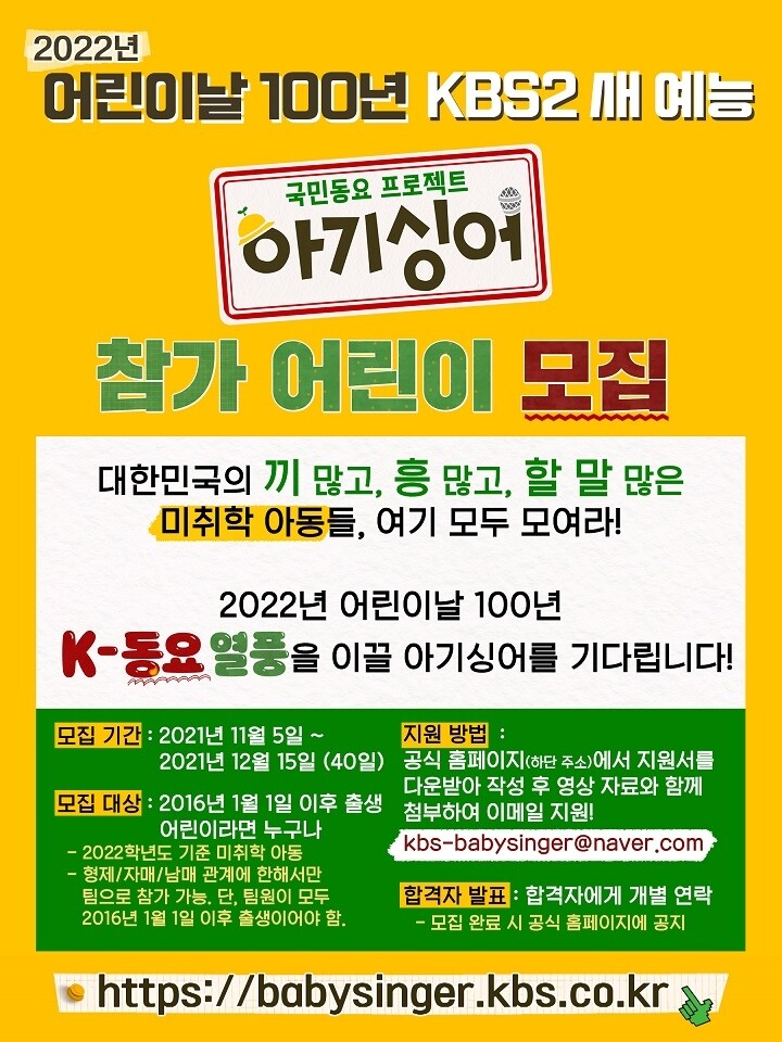 KBS, 어린이날 100주년 기념 국민동요 프로젝트 '아기상어'