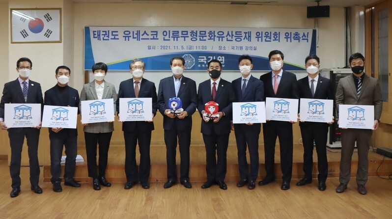 국기원 '태권도 유네스코 인류무형문화유산 등재위원회' 구성