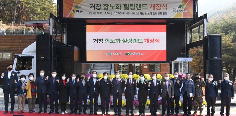 '명품 산림관광지' 거창 항노화 힐링랜드 개장…6일 본격 운영