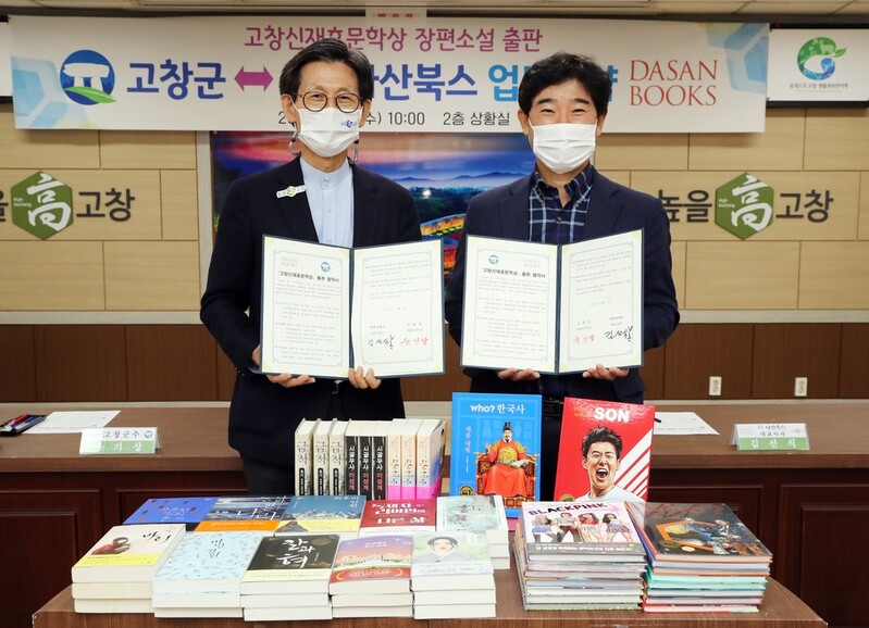 다산북스-고창군, 장편소설 대상 '고창신재효문학상' 신설