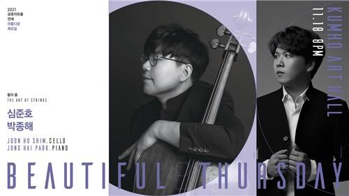 [공연소식] 심준호·박종해 '아름다운 목요일'