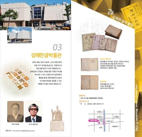 김해한글박물관 9일 개관…조선시대 한글 공문서 전시