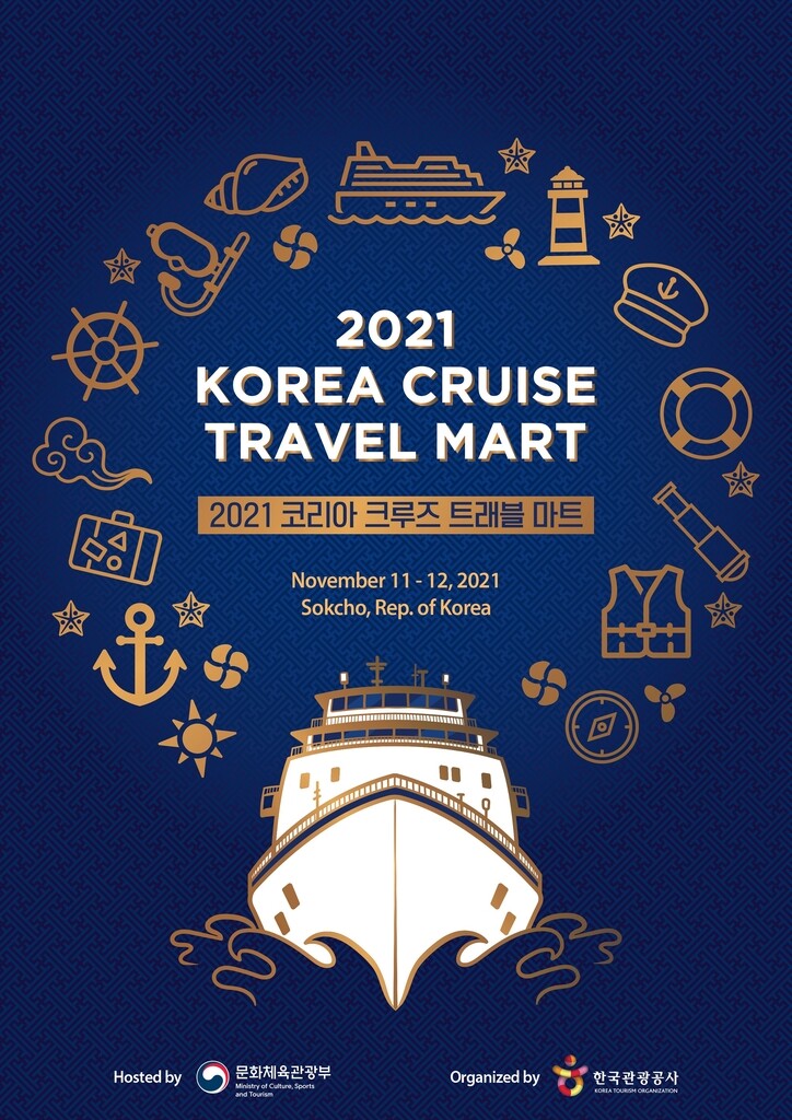 국내 여행사·기항지, 국제 크루즈선사와 사업 상담회