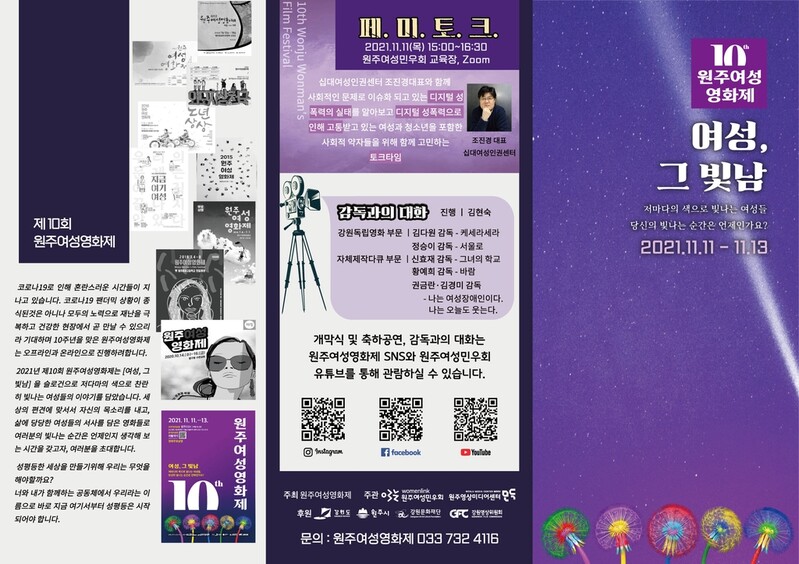 '여성, 그 빛남' 원주여성영화제 11∼13일 온·오프라인 진행