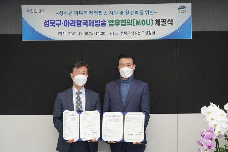 [게시판] 아리랑TV, 성북구청과 청소년 미디어활동 지원 협약