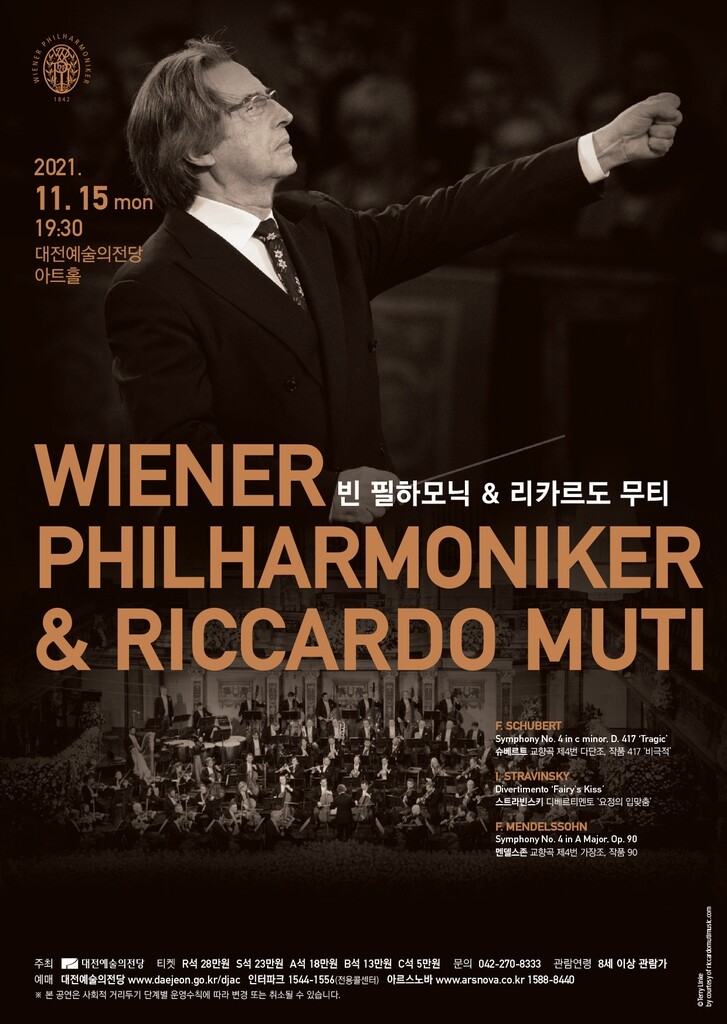 세계 최정상 빈필하모닉 15일 대전 예술의전당서 공연