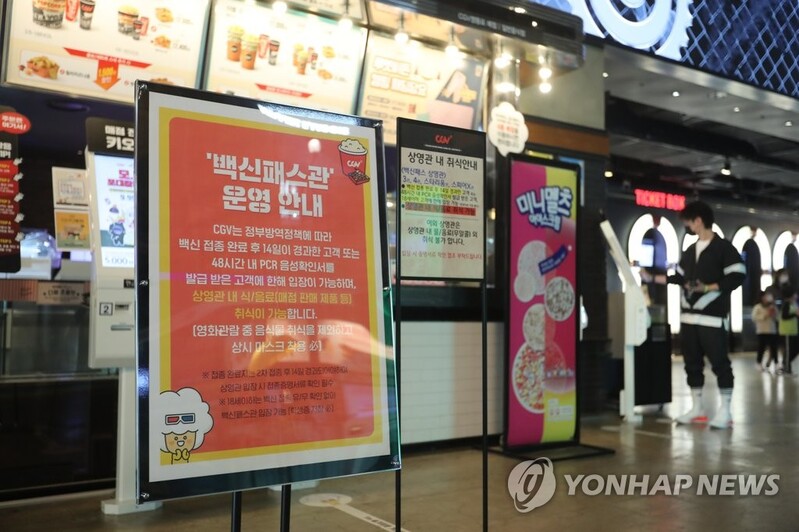 "코로나 직격탄에 영화발전기금 고갈…새로운 재원 확보해야"