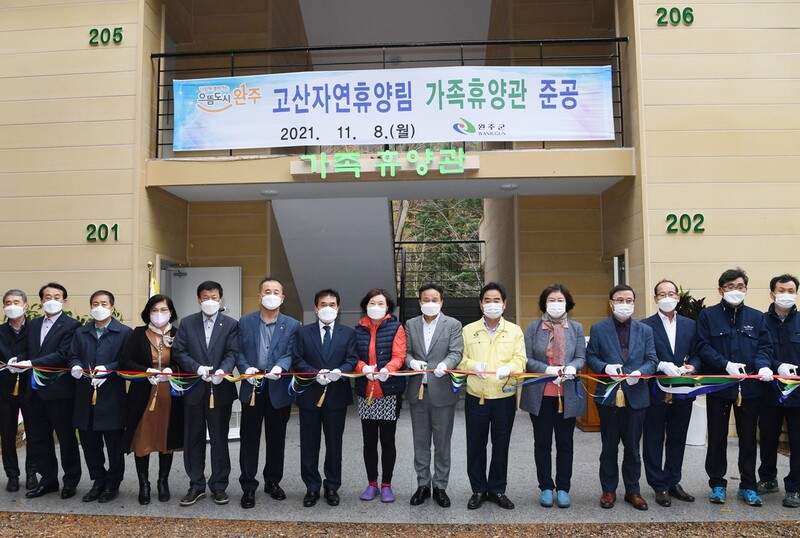 완주고산휴양림에 가족휴양관 오픈…객실 8실에 와이파이까지