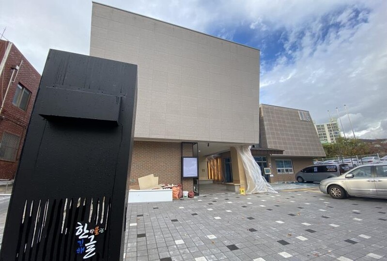 한글학자 이윤재·허웅 선생 업적 기린다…김해한글박물관 개관