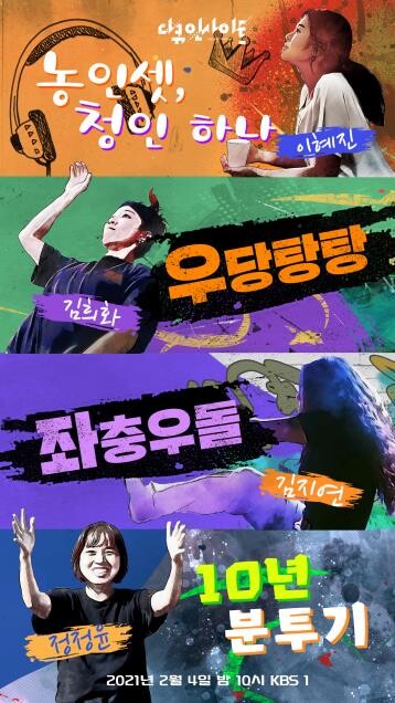 [방송소식] KBS 다큐 '농인 셋 청인 하나' 온다스상 TV부문 대상