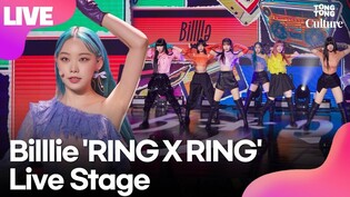 [LIVE] Billlie's 'RING X RING' Showcase Stage