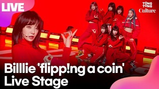 [LIVE] Billlie's 'flipp!ng a coin' Showcase Stage
