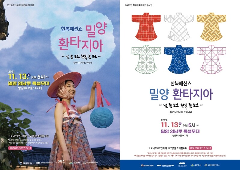 깊어가는 밀양의 가을…영남루 달빛 아래 한복 패션쇼