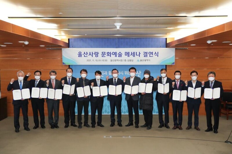 울산사랑 문화예술 후원 결연식…기관·단체·기업 13곳 참여