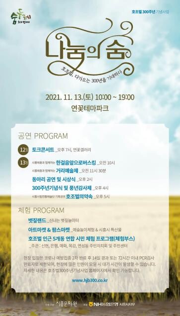 시흥 '호조벌 개간 300주년' 연중 기획행사 13일 폐막