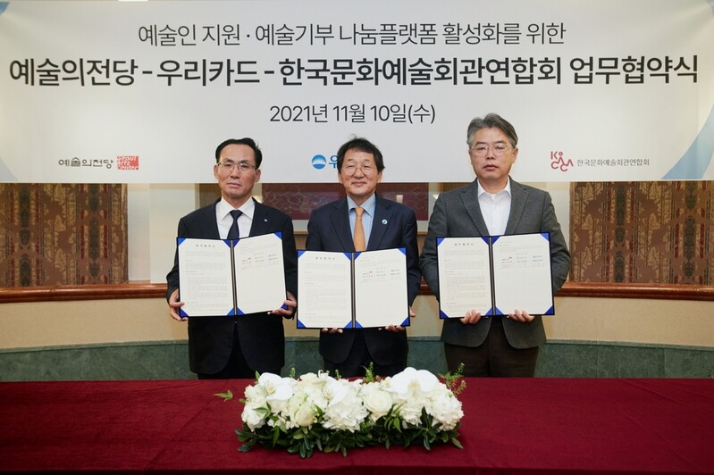 [게시판] 예술의전당·우리카드·코카카, 예술인 지원 협약