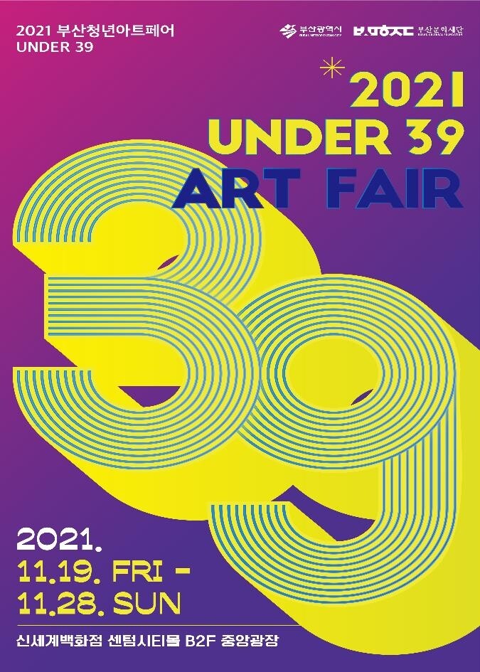 '청년 작가에게 관심을' 부산 청년 아트페어 19일 개막