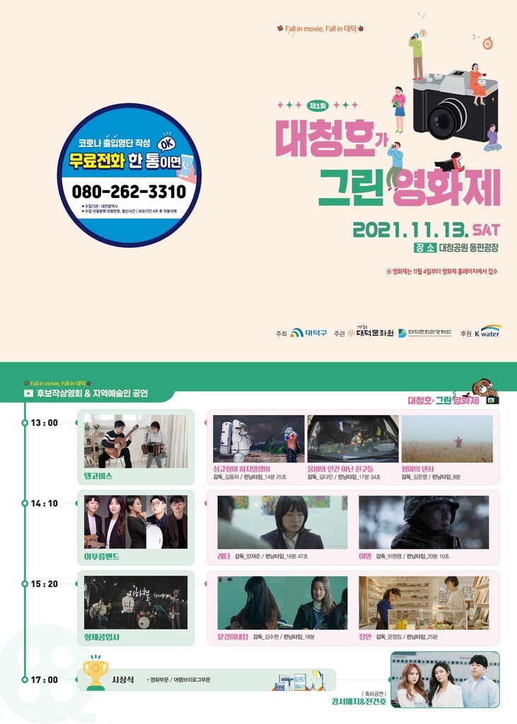 대전 대덕구 13일 대청공원서 '제1회 대청호가 그린 영화제'