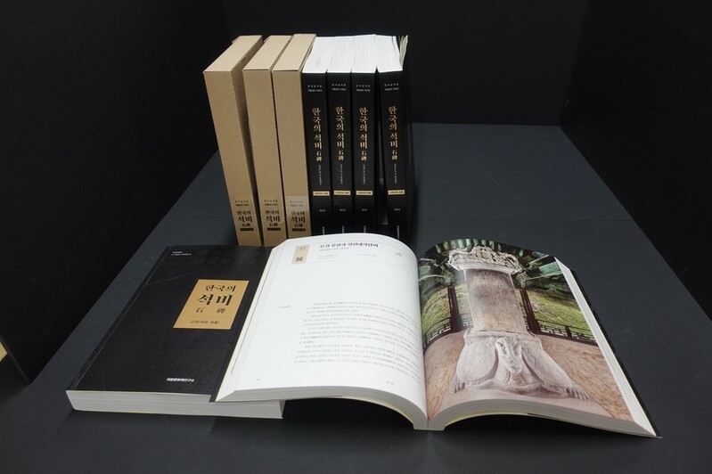 국립문화재연구소, 고려시대 석비 39점 자료집 발간