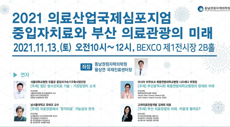 '중입자 암 치료와 부산 의료관광 미래'…13일 국제심포지엄