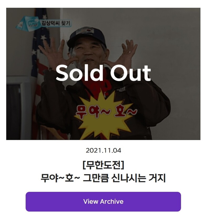 MBC 무한도전 '무야호∼' NFT, 950만원에 낙찰