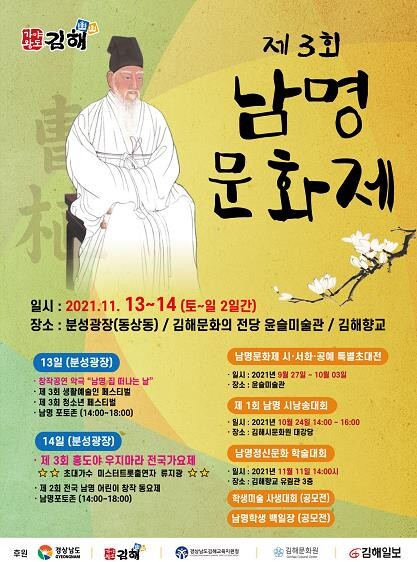 성리학자 남명 기리는 김해 남명문화제 개막…14일까지 열려