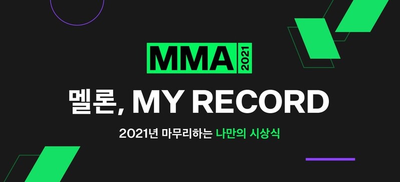 올해 음악 취향 어땠을까…멜론, '마이 레코드' 서비스