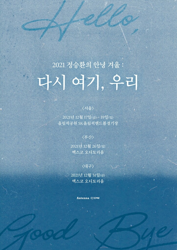 정승환, 데뷔 후 첫 전국투어…내달 서울·부산·대구 공연