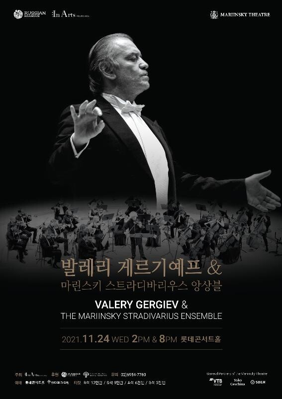 지휘자 게르기예프, 마린스키 스트라디바리우스 앙상블과 내한