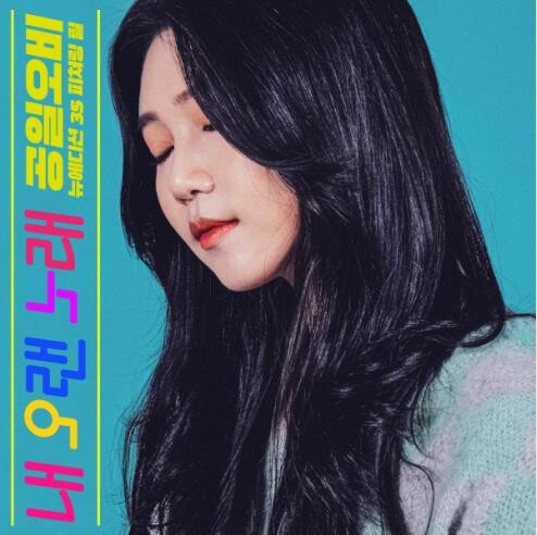 공일오비, 겨울 발라드 '내 오랜 노래' 발표