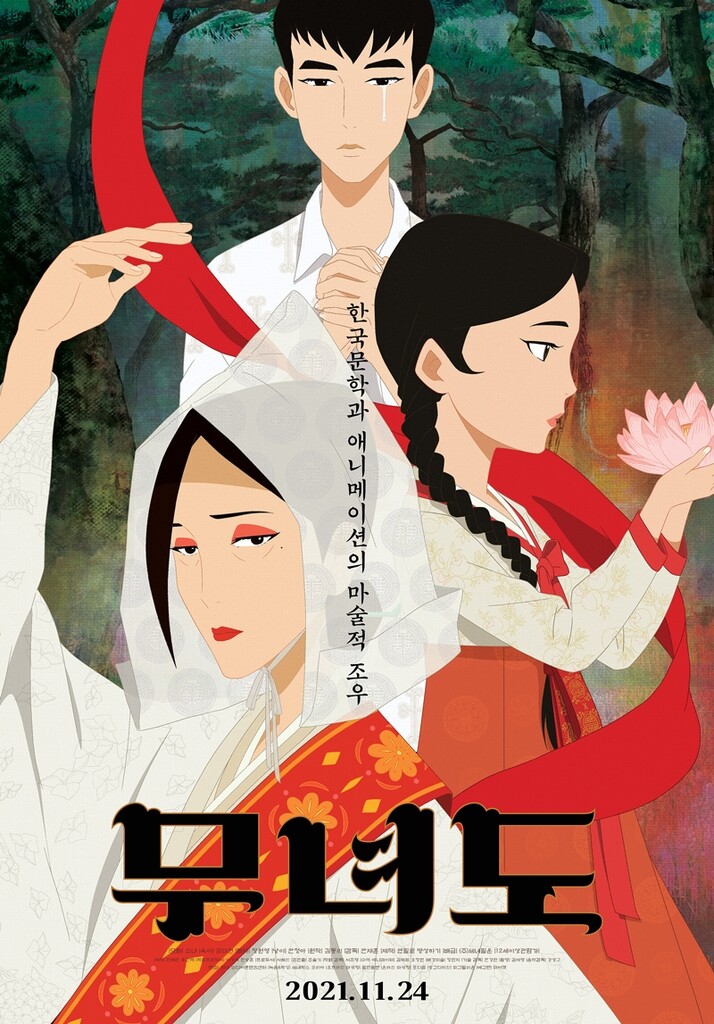 신령을 믿는 어머니, 예수 믿는 아들의 파국…애니 '무녀도'