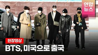 방탄소년단, 미국으로 출국 BTS Departures for the United States (인천공항 현장) /연합뉴스통통컬처