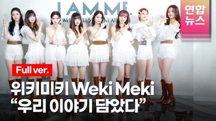 [Full ver.] Weki Meki's 'Siesta' Showcase