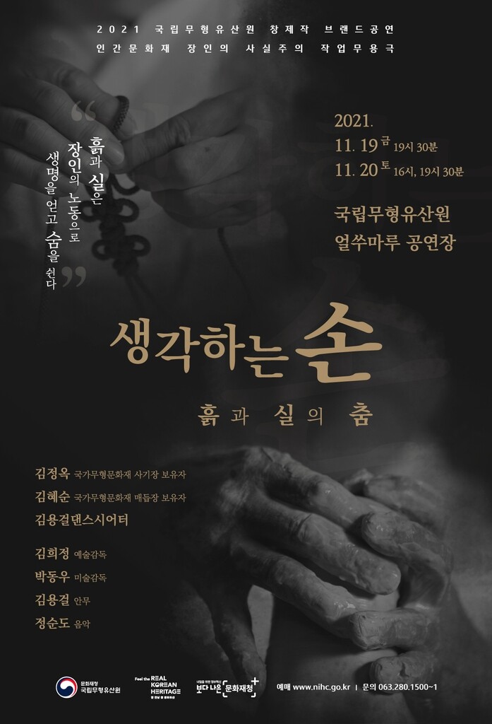 무형문화재 사기장 3대 공예작업 공연으로 무대화