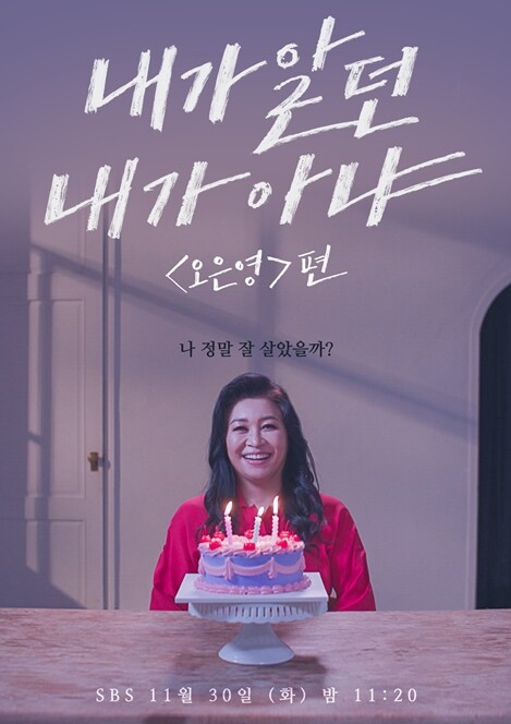 [방송소식] 오은영, SBS 다큐 '내가 알던 내가 아냐' 출연