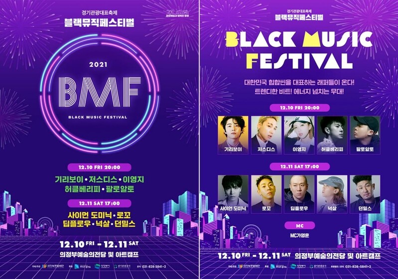 국내 정상급 래퍼 내달 10∼11일 의정부에 모인다