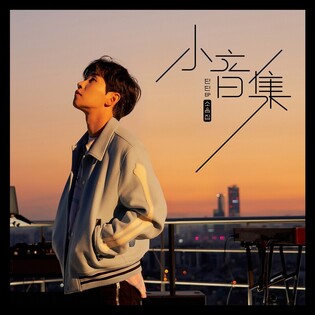 Singer-rapper Din Din to release new mini-album featuring numerous musical artists