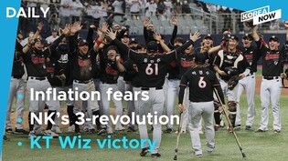 KT Wiz wins 1st Korean Series title/ Growing producer prices signal inflation fears/