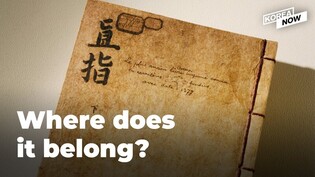 Should France return the world’s oldest metal-printed book to its original home of Korea?