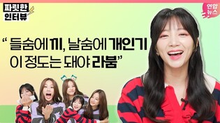 [짜릿한인터뷰] LABOUM(라붐)｜그때 우린.. 컨셉에 미쳐있었죠..⭐ 통컬이 쏘아 올린 추억행 급행열차???? /연합뉴스통통컬처