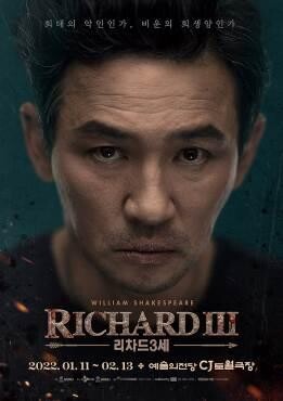 황정민, 다시 무대로…연극 '리차드 3세' 재연