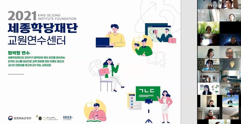 KOICA, 귀국 봉사단원 전문성 한국어 교원 연수