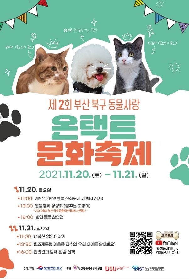 부산서 반려동물 문화축제…사료 나눔에 영화 상영도