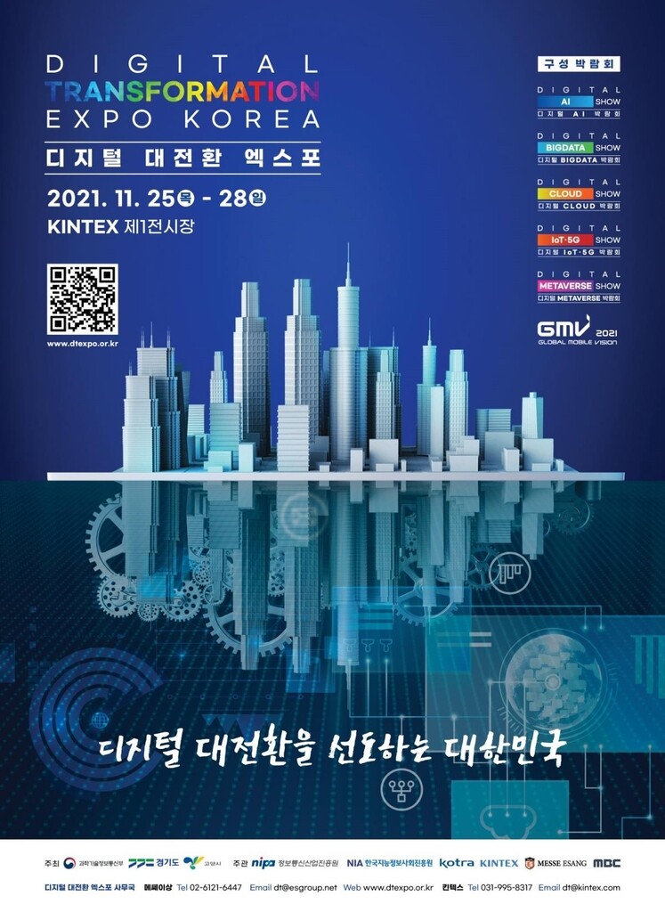 [경기소식] '디지털 대전환 엑스포' 25∼28일 킨텍스 개최