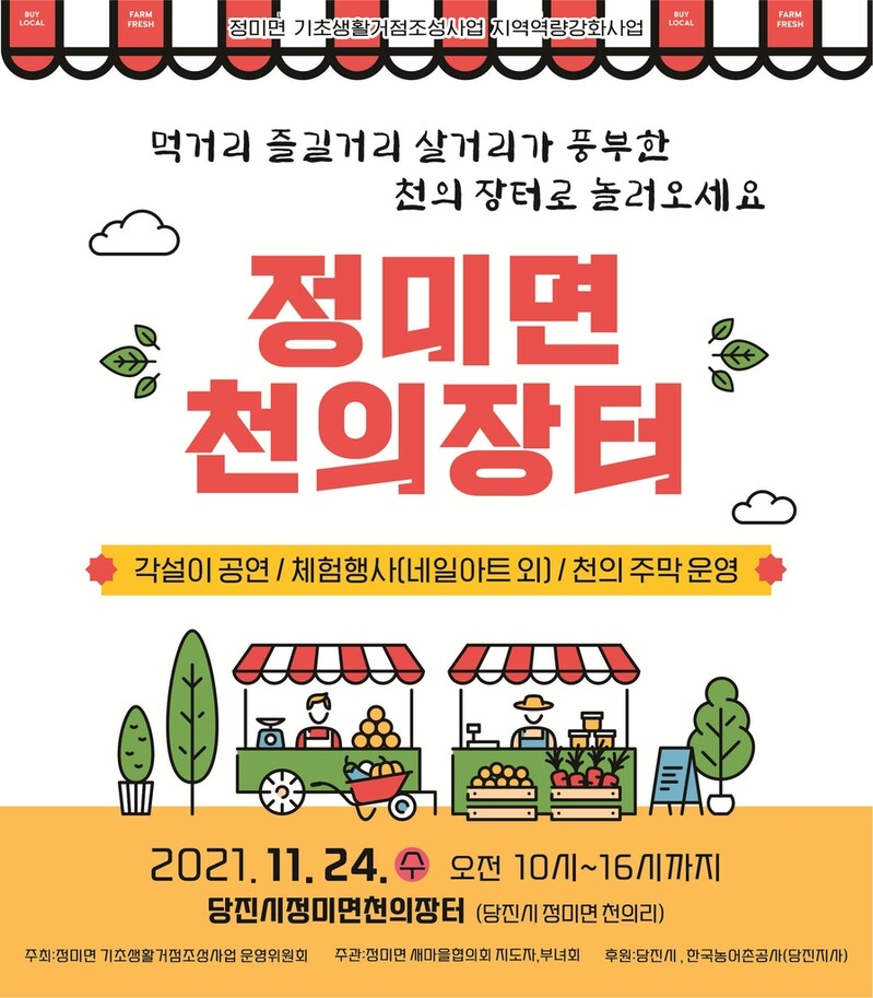 "구경 오세요" 역사 속 사라진 당진 '천의 5일장' 24일 재현