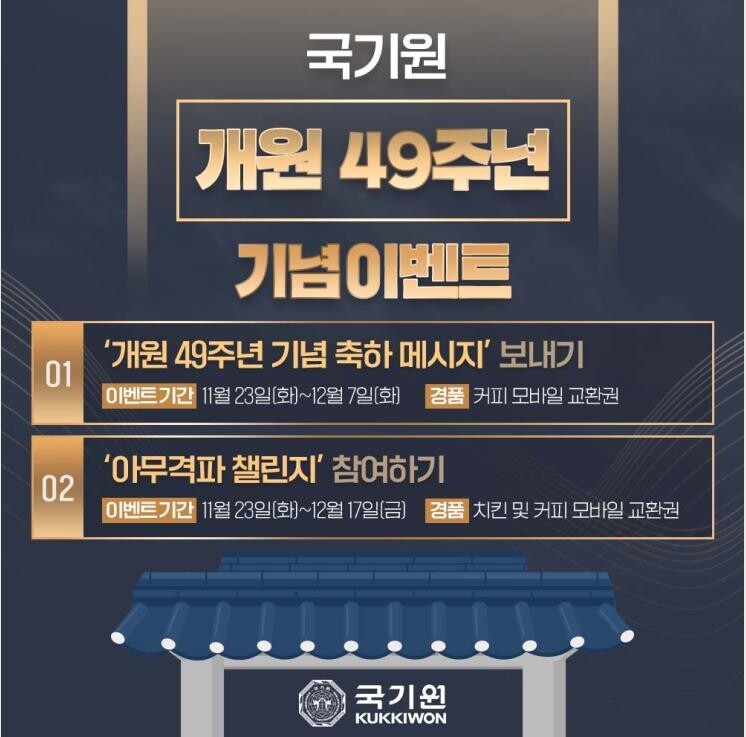 국기원, '아무격파 챌린지' 등 개원 49주년 기념 이벤트